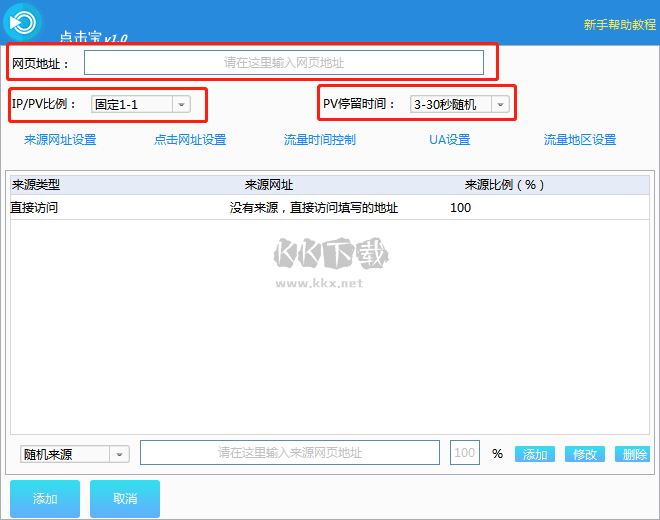 點(diǎn)擊寶最新版