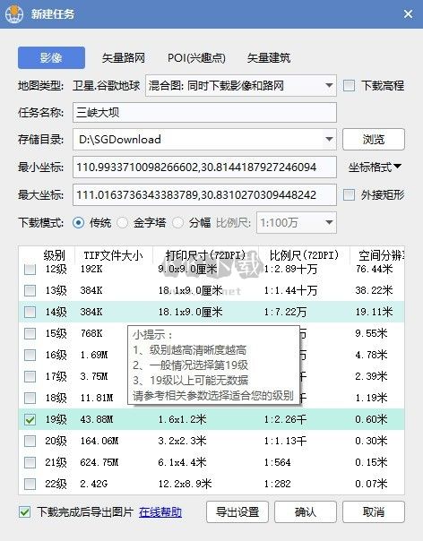 水經(jīng)注萬(wàn)能地圖下載器最新版