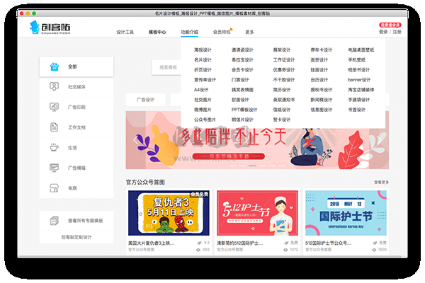 創(chuàng)客貼最新免費版