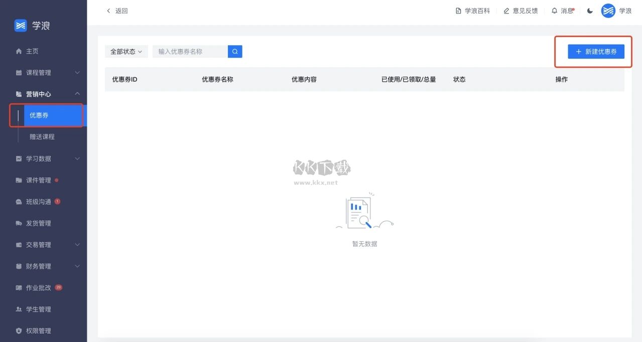 學(xué)浪官方版