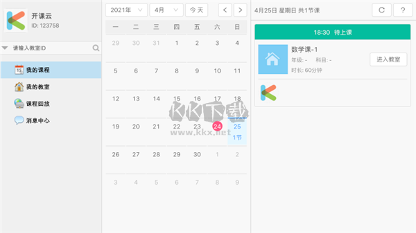 開課云官網(wǎng)版