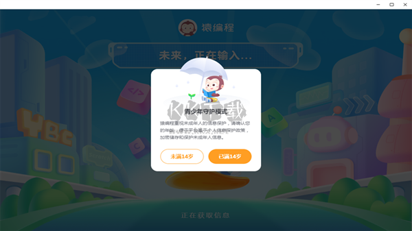 猿編程HD電腦版本