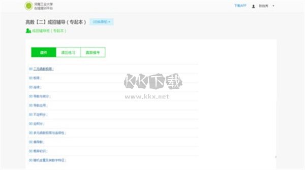 青書學(xué)堂電腦版