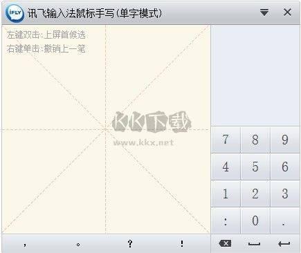 訊飛輸入法官方版