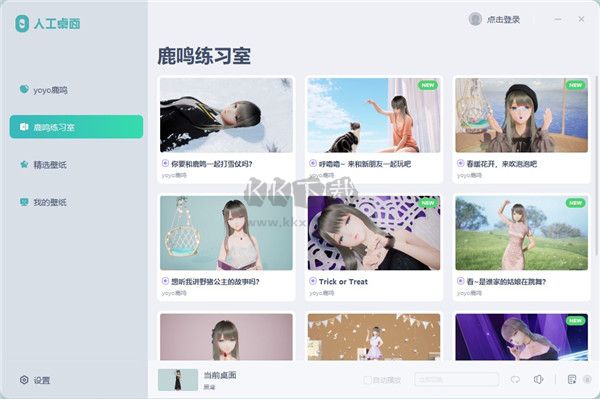 鹿鳴YOYO壁紙更換