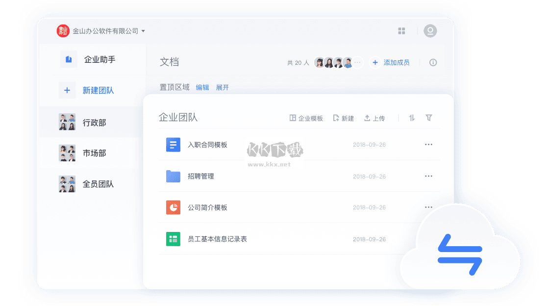WPS 365 Windows版（多組件）