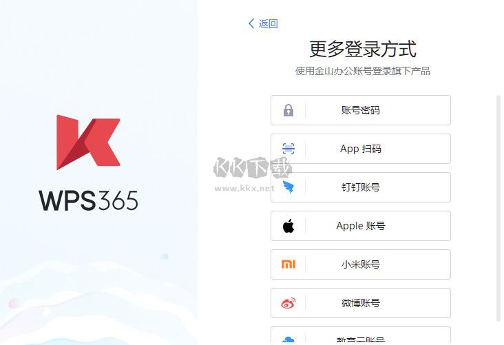 WPS 365 Windows版（多組件）