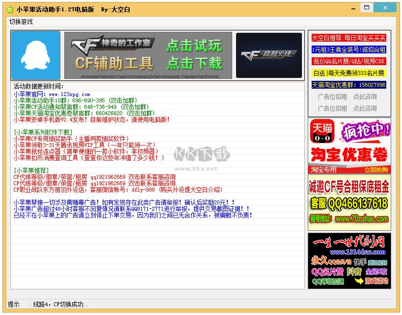 小蘋(píng)果CF活動(dòng)助手最新版