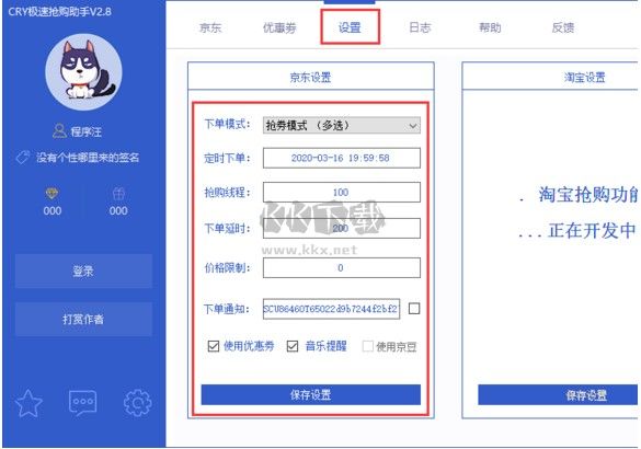 CRY極速搶購(gòu)助手免費(fèi)版