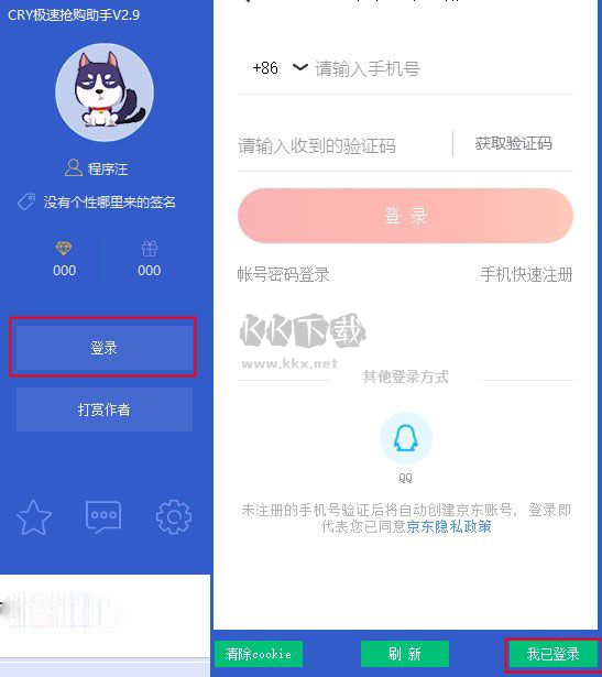 CRY極速搶購(gòu)助手免費(fèi)版