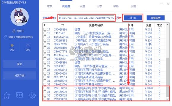 CRY極速搶購(gòu)助手免費(fèi)版