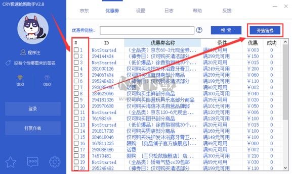 CRY極速搶購(gòu)助手免費(fèi)版