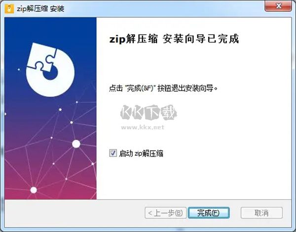 Zip解壓縮標準版