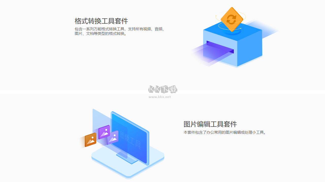 萬彩辦公大師去廣告版