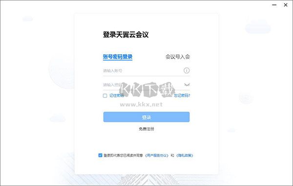 天翼云會(huì)議2024最新版