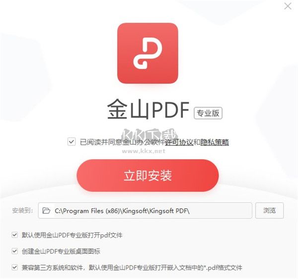 金山PDF(閱讀器)安裝教程