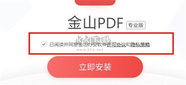 金山PDF(閱讀器)安裝教程