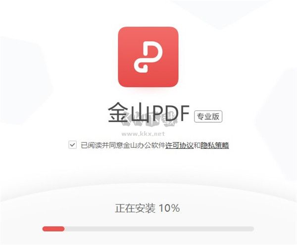 金山PDF(閱讀器)安裝教程