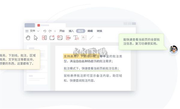金山PDF(閱讀器)安裝教程