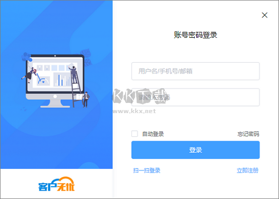 客戶無(wú)憂電腦版