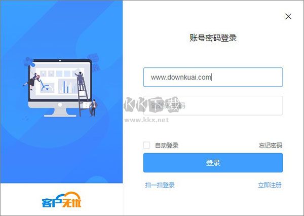 客戶無(wú)憂電腦版