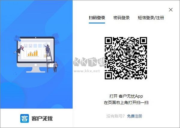 客戶無(wú)憂電腦版