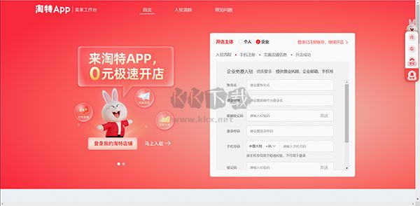 淘特(賣家工作臺(tái))