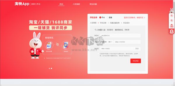 淘特(賣家工作臺(tái))