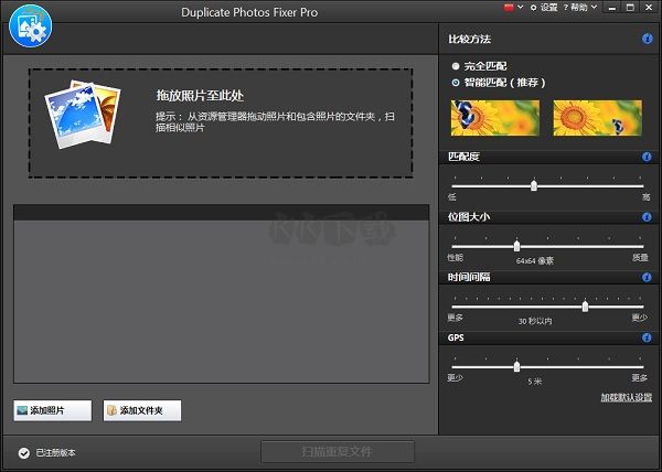 Duplicate Photos Fixer Pro(重復照片刪除工具)