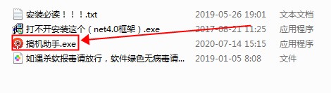 搞機(jī)助手免費版