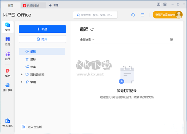 WPS365高級(jí)版
