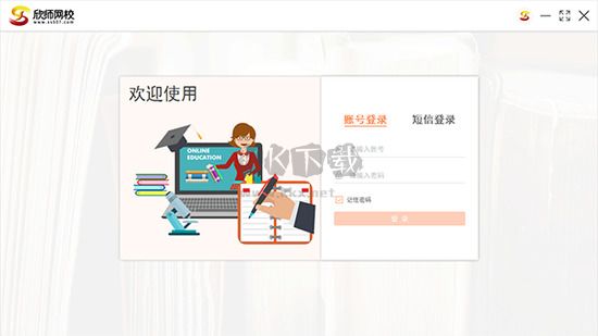 欣師網(wǎng)校純凈版