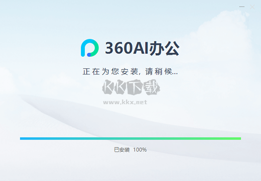 360AI辦公