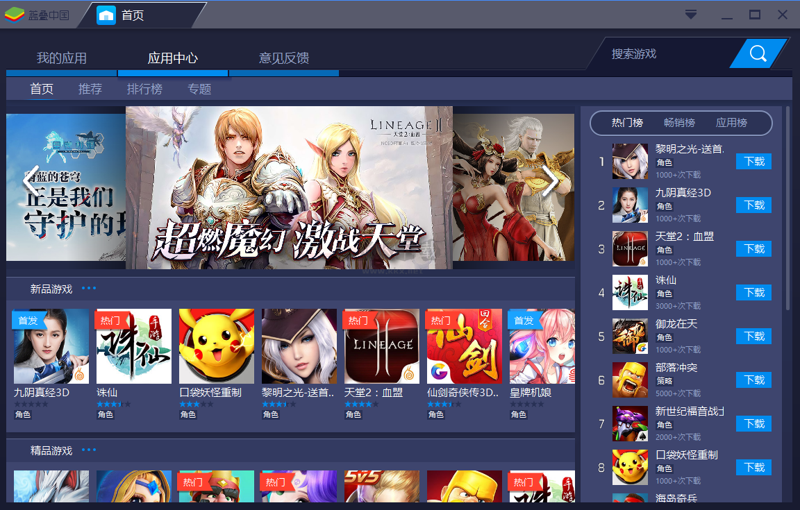 藍疊模擬器(BlueStacks)官方版