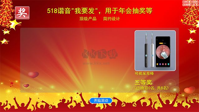 518抽獎(jiǎng) (隨機(jī)滾動(dòng))