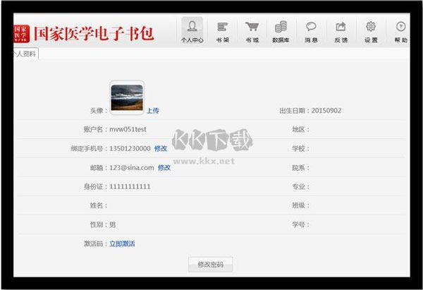 國(guó)家醫(yī)學(xué)電子書(shū)包最新版