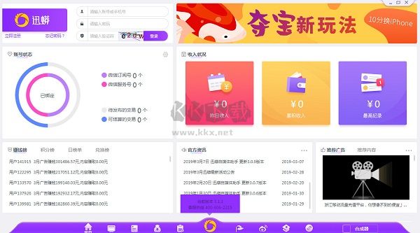 迅蟒(自媒體廣告營銷助手)