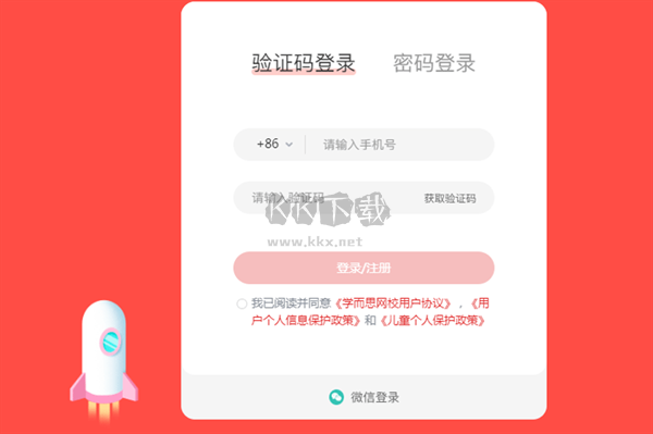 學(xué)而思網(wǎng)校免費(fèi)版