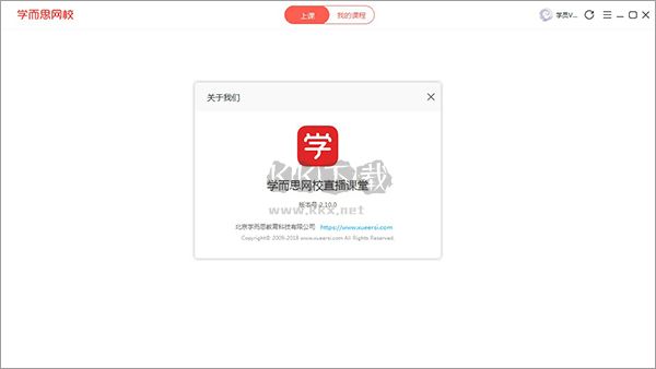 學(xué)而思網(wǎng)校免費(fèi)版