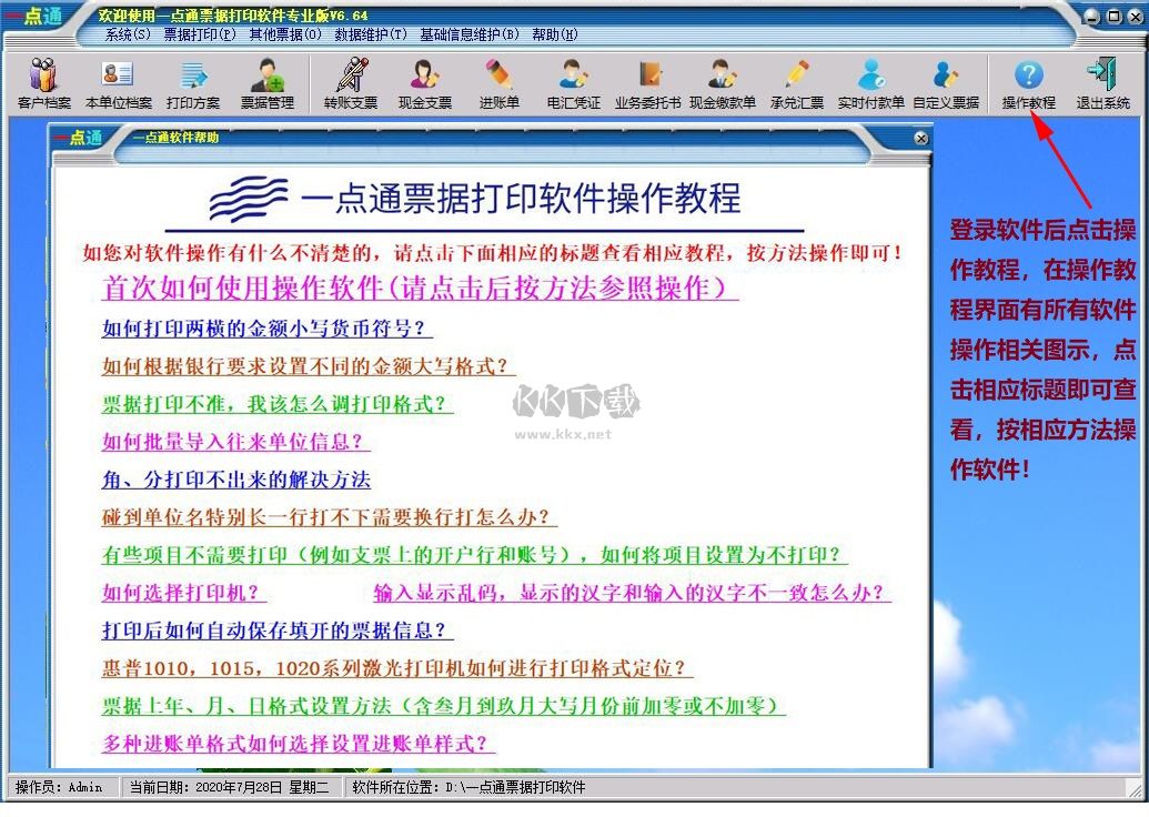 一點通出納票據(jù)打印軟件