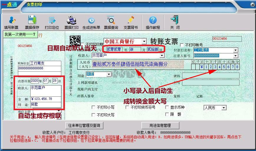 一點通出納票據(jù)打印軟件