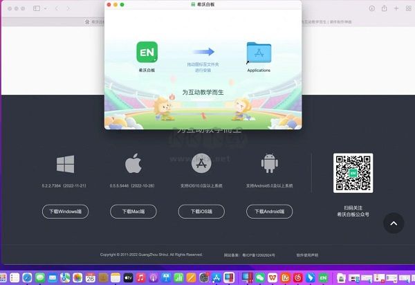 希沃白板最新版本