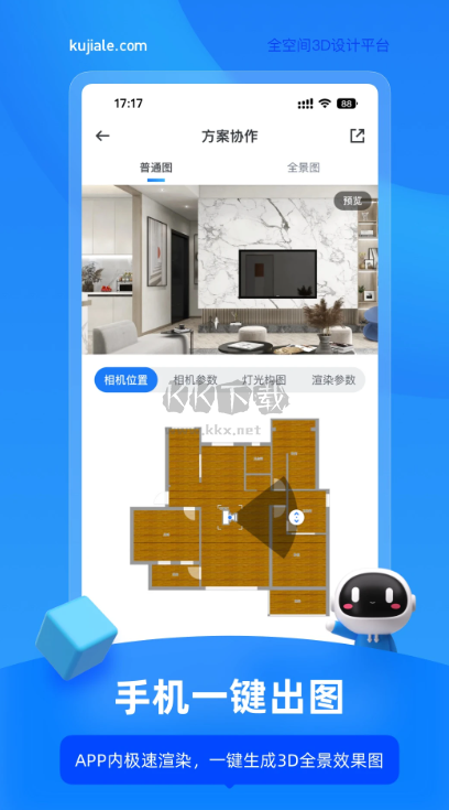 酷家樂PC客戶端