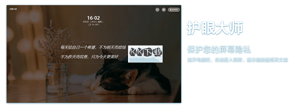獵豹護眼大師