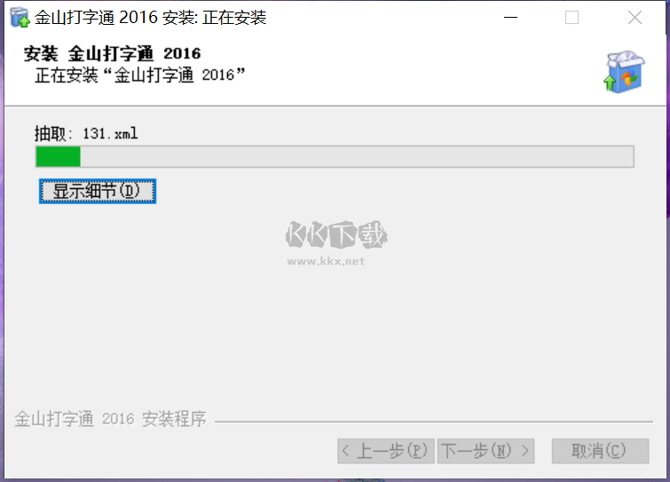 金山打字通截圖