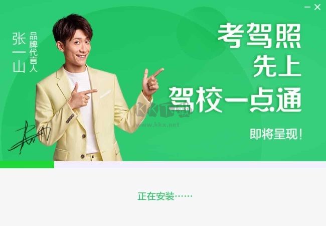 駕校一點(diǎn)通破解版