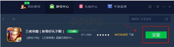 騰訊手游助手官方版