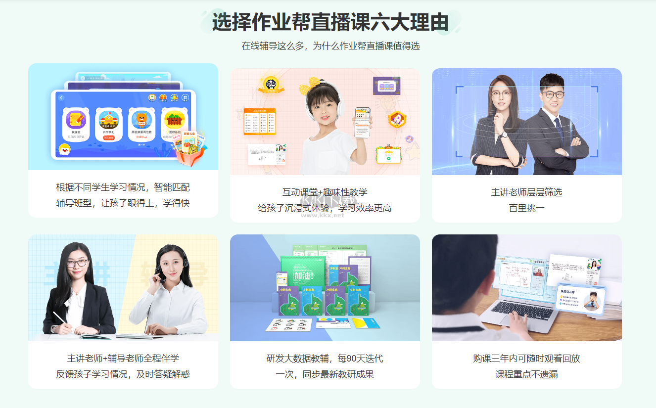 作業(yè)幫直播課