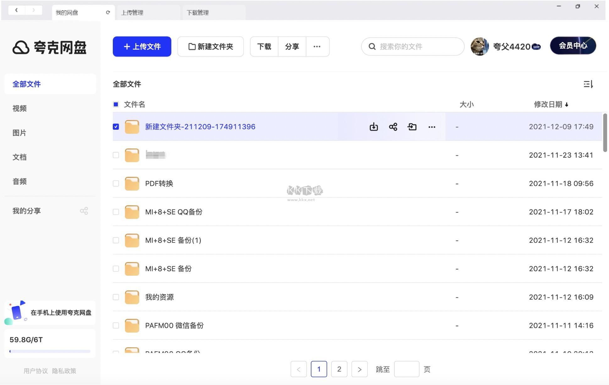夸克網(wǎng)盤免費(fèi)版