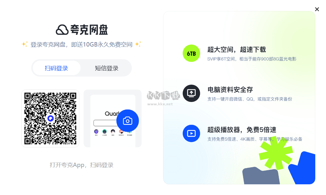 夸克網(wǎng)盤免費(fèi)版